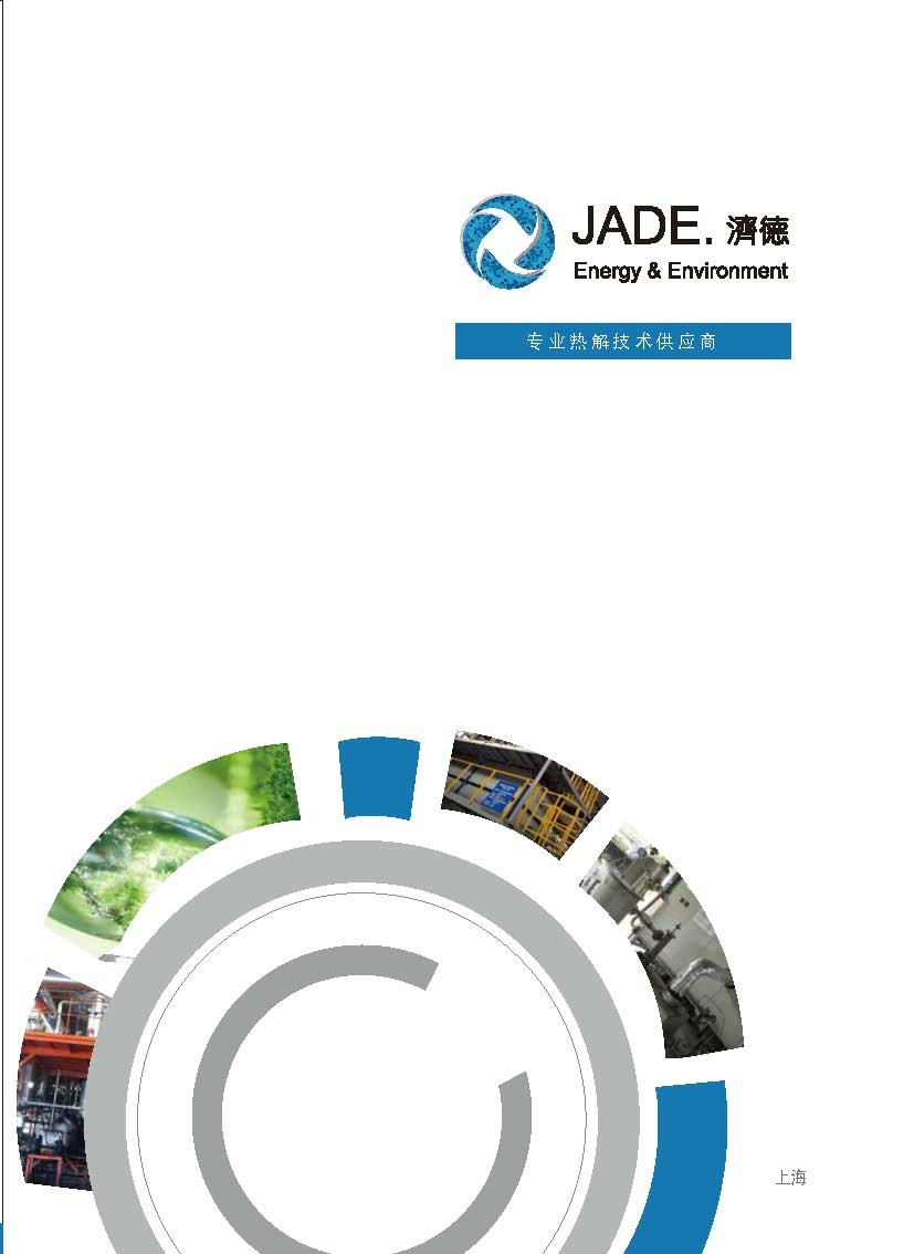 濟(jì)德宣傳冊(cè)